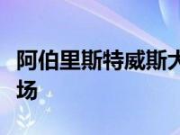 阿伯里斯特威斯大学投资建设自己的太阳能农场