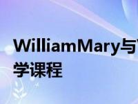 WilliamMary与VCUHealth合作拓展大学医学课程