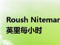 Roush Nitemare F-150将在3.9秒内达到60英里每小时