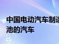 中国电动汽车制造商Nio将让你买一辆没有电池的汽车