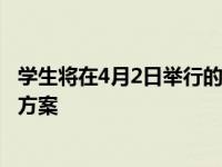 学生将在4月2日举行的环境创新挑战赛上介绍清洁技术解决方案