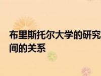 布里斯托尔大学的研究人员将更深入地研究父亲和新生儿之间的关系