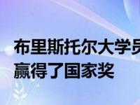 布里斯托尔大学员工健康和福利的开创性运动赢得了国家奖