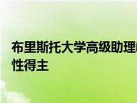 布里斯托大学高级助理教授被宣布为《电讯报》杂志50强女性得主