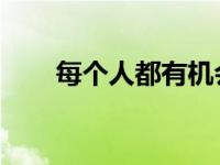 每个人都有机会在布里斯托大学学习