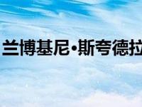 兰博基尼·斯夸德拉·科斯的第一辆一次性汽车