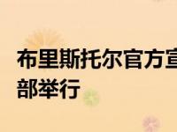 布里斯托尔官方宣传活动将在威尔斯纪念塔顶部举行