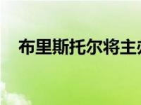 布里斯托尔将主办可持续畜牧业国际会议