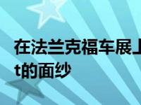 在法兰克福车展上 奥迪摘下了新款RS4 Avant的面纱