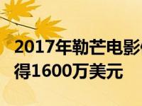 2017年勒芒电影保时捷917K在圆石滩可以获得1600万美元