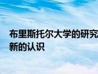 布里斯托尔大学的研究人员对生物钟如何响应温度变化有了新的认识