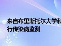 来自布里斯托尔大学和MSD动物健康中心的科学家联合进行传染病监测