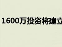 1600万投资将建立新的5G中心合作伙伴关系