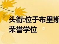 头衔:位于布里斯托尔的IMDb创始人被授予荣誉学位