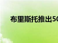 布里斯托推出50万英镑国际奖学金基金