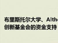 布里斯托尔大学、Althean大学和Moltex能源公司获得英国创新基金会的资金支持