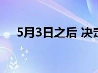 5月3日之后 决定正式发布SSC考试日程