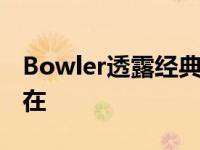 Bowler透露经典卫士110将继续以V8动力存在