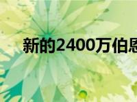 新的2400万伯恩茅斯学生住宿计划启动