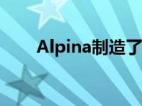 Alpina制造了世界上最酷的迷你库�