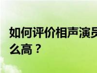 如何评价相声演员岳云鹏？为什么他的人气这么高？