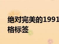 绝对完美的1991年丰田皮卡有一个疯狂的价格标签