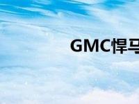 GMC悍马EV冬季测试开始