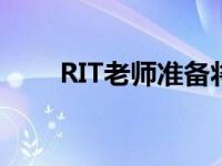 RIT老师准备将春学应用于秋季课程