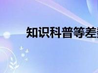 知识科普等差数列5 9 13下一项是=