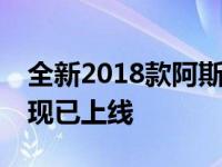 全新2018款阿斯顿马丁Vantage在线配置器现已上线