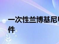 一次性兰博基尼Urus获得绿色碳纤维宽体套件