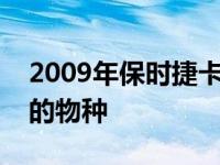 2009年保时捷卡宴GTS六速手动是一个罕见的物种