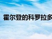 霍尔登的科罗拉多州ROX概念在新西兰亮相