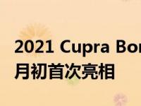 2021 Cupra Born电动掀背车冰上漂移将于5月初首次亮相