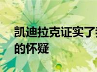 凯迪拉克证实了我们对其550马力V8发动机的怀疑