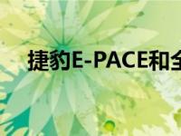 捷豹E-PACE和全新宝马X5油耗怎么样？