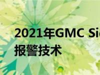 2021年GMC Sierra装饰黑钻版Jack-Knife报警技术