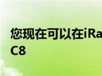 您现在可以在iRacing上推广雪佛兰科尔维特C8