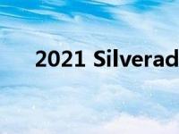 2021 Silverado Carhartt版定价公布