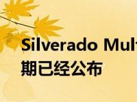 Silverado Multi-Flex尾门的订单和生产日期已经公布