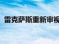 雷克萨斯重新审视即将推出的电动汽车概念