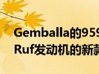 Gemballa的959超级跑车基于配备740马力Ruf发动机的新款保时捷911