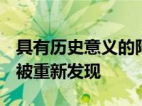 具有历史意义的阿斯顿·马丁DB4在30多年后被重新发现