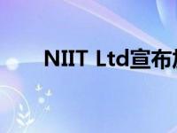 NIIT Ltd宣布加强未来人才库的举措