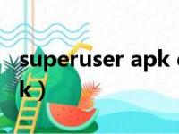 superuser apk download（superuser apk）