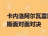 卡内洛阿尔瓦雷斯将于5月2日与比利乔桑德斯面对面对决