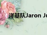 洋基队Jaron Judge将进行更多的测试