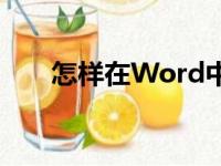 怎样在Word中编辑45.9除以6竖式？