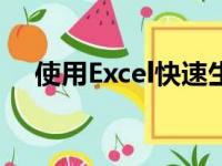 使用Excel快速生成小学数学口算题教程