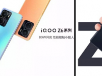 iQOO公布了即将于2022年8月26日推出的即将推出的Z6系列的官方图片